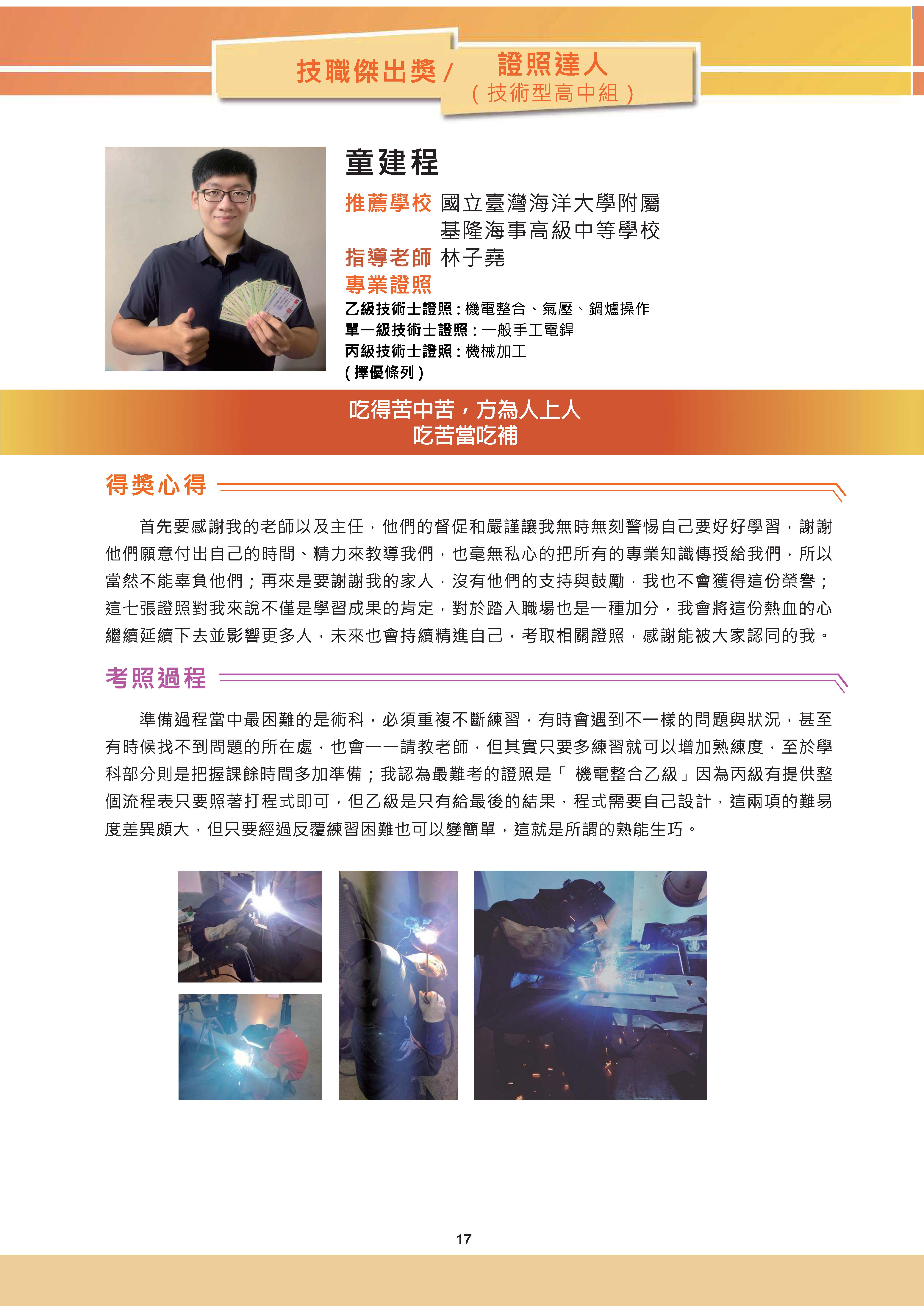 第17屆技職之光 童建程